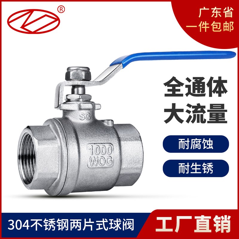 304不锈钢球阀二片式两片式内螺纹内丝水开关阀门4分6分1寸dn1520