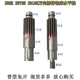 北京盐城Z3132摇臂钻床水平轴Z32KZ3725Z3732钻床齿轮轴Z14Z16齿