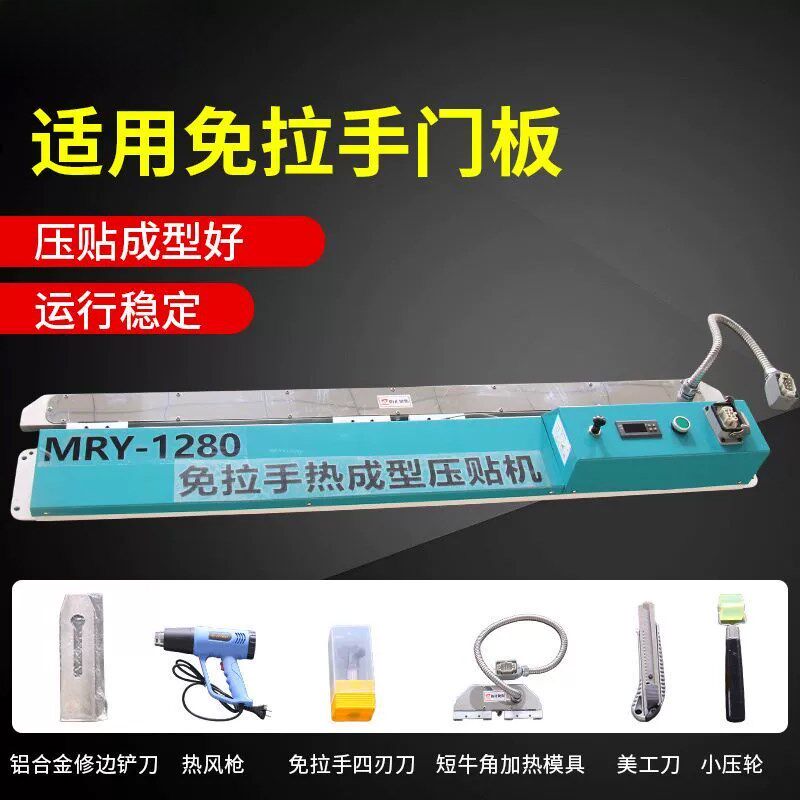 拉手封边成型压贴机加热左右工具半通JC牛角模具压贴