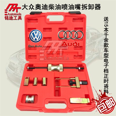7件大众奥迪专用柴油喷油嘴拆卸器工具 油泵喷嘴拔卸器T10055 TDI