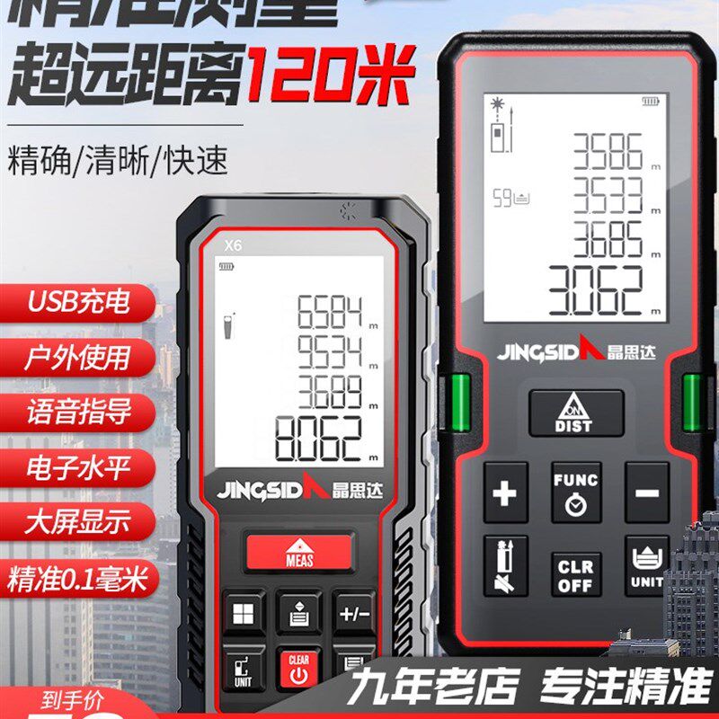 激光测距仪手持红外线测量电子尺子尺寸测量仪器高精度量房仪神器