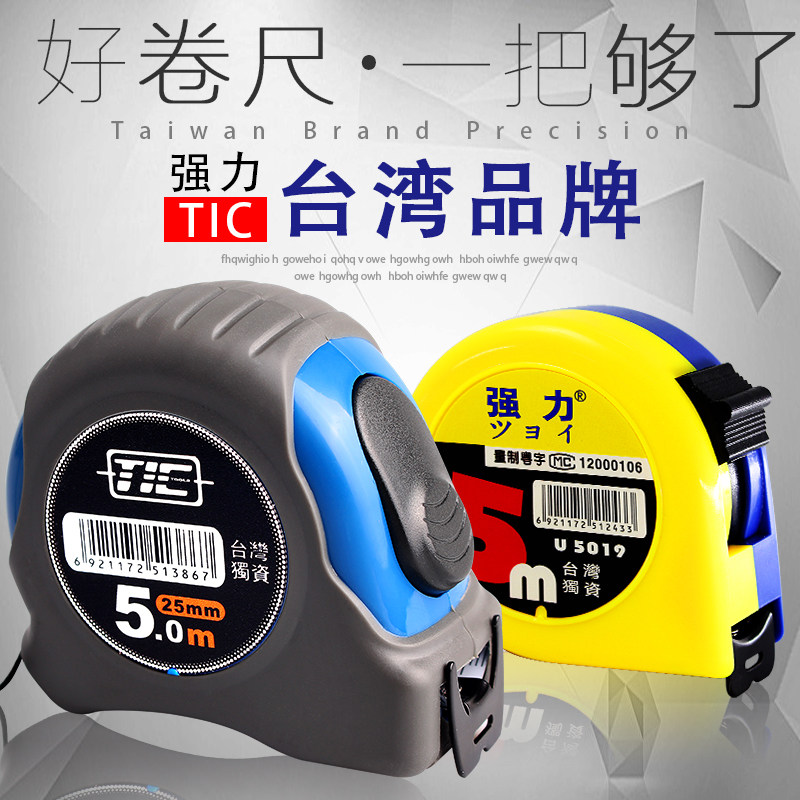 台湾TIC强力卷尺5米盒尺鲁班尺高精度米尺3米7.5米加厚木工钢卷尺