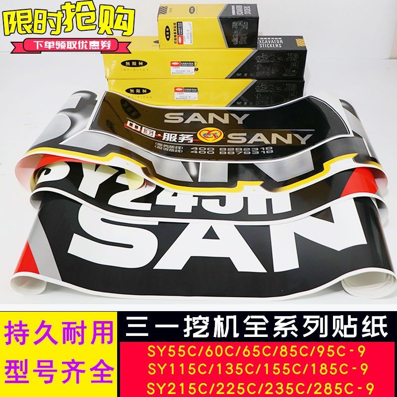 挖掘机三一SY55 60 65 70 75 80 85 90 95C PRO 保时捷款型号贴纸