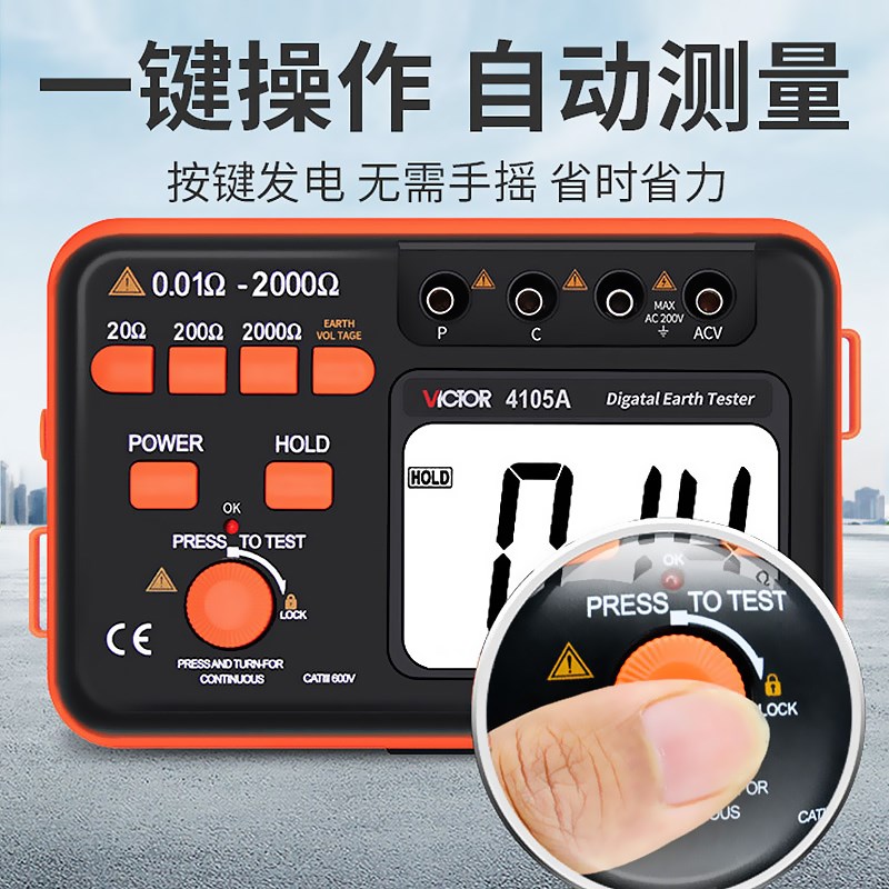 胜利VC4105B数字接地电阻测试仪接地电阻测试仪 防雷检测仪4105A