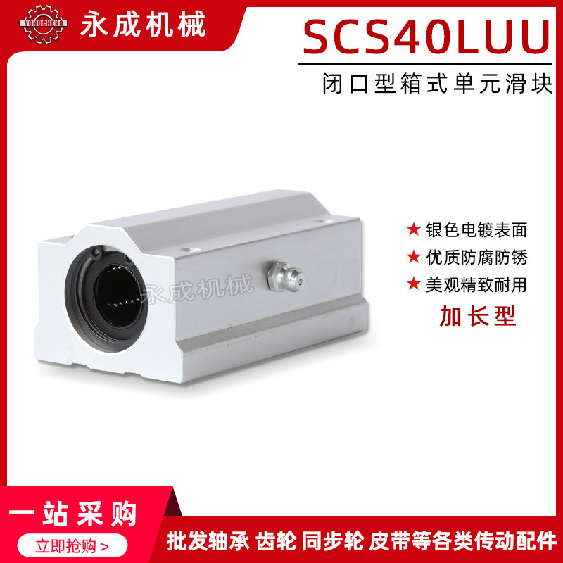 铝制箱式单元滑块 SCS40LUU 加长型 SC40LUU丝杆光轴导轨用铝合金