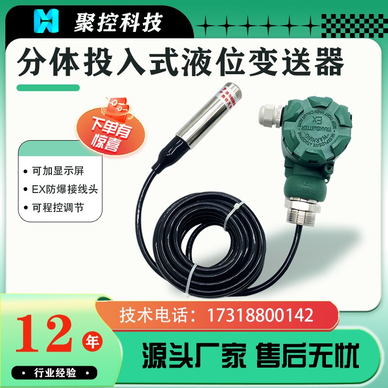 投入式液位水位变送器静压式液位计压力传感器控制器防爆分体数显
