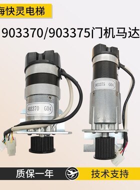 通用电梯门机马达KM903375G04 KM903370G04 G03全新正品现货