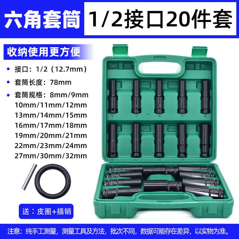 电动扳手套筒套装78mm套头六角套筒风炮加深套大飞汽车维修工具