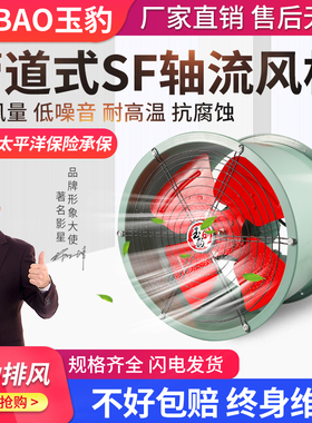SF轴流风机220v大功率换气扇强力管道式排气扇厨房通风机380V工业
