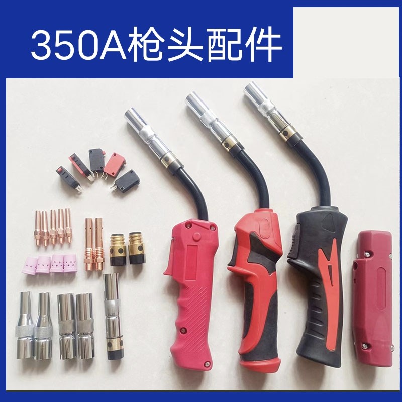 CO2气保焊枪350A焊枪配件350A枪头二保焊弯管连接杆 保护套绝缘套