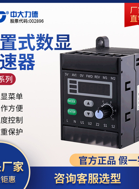 ZD中大力德内置数显智能驱动器ZDRV.A22-200S2交流减速电机控制器