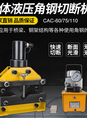 CAC-60  CAC-75  CAC-110液压电动角钢切断机 角铁切割机