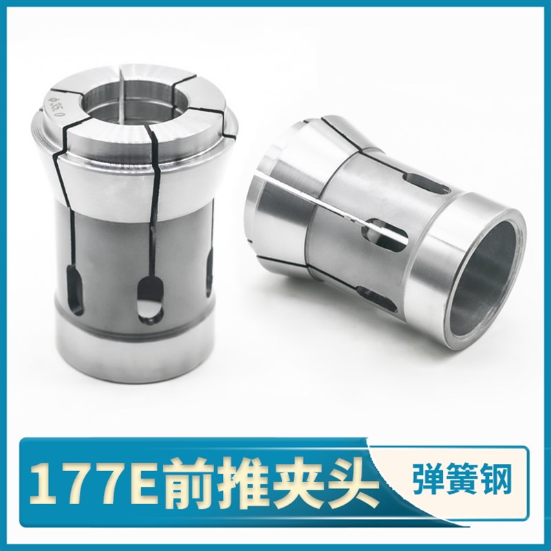 数控车床177E前推式筒夹高精弹簧钢西德宫野CL52机型无牙主轴夹头