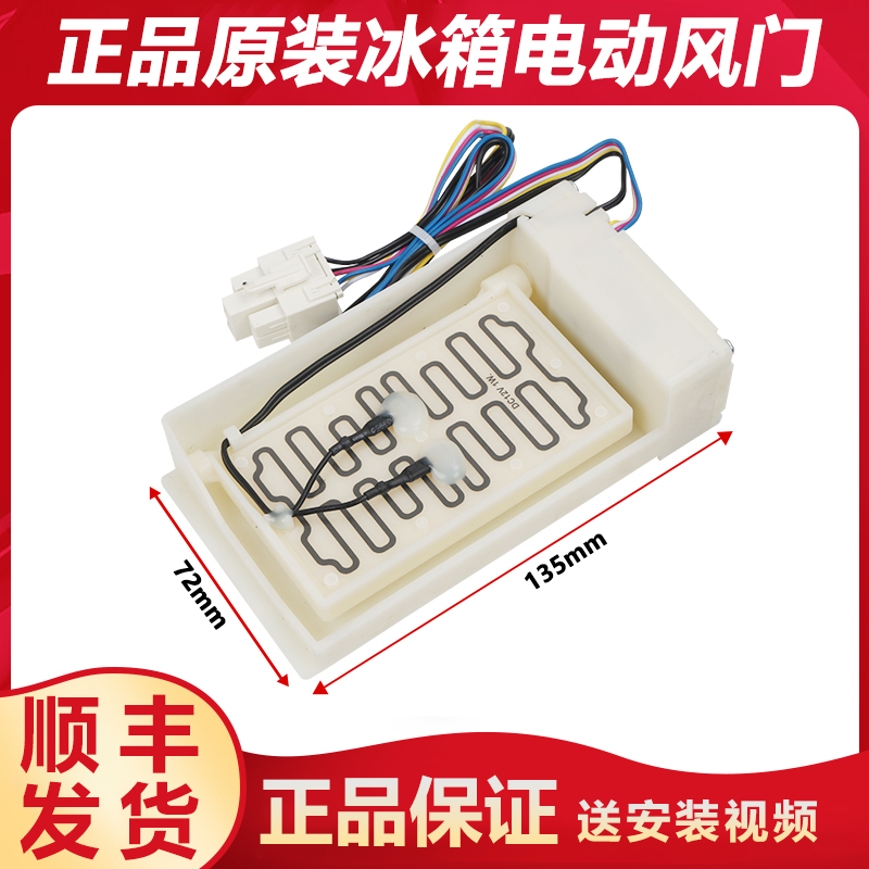 适用奥马冰箱冷藏BCD-508WK冷冻室电动风门风道口开关原装配件