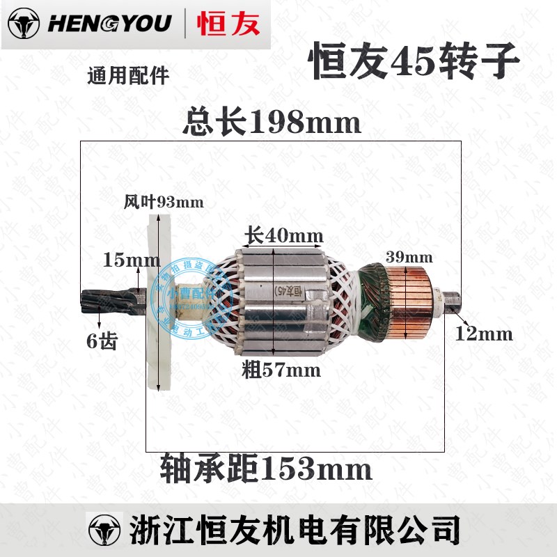 适配恒友45电镐转子125C工业级大电镐45转子线圈电机7齿纯铜配件