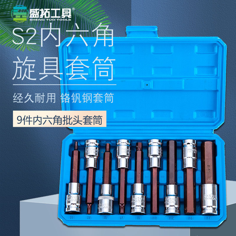 内六角套筒头套装棘轮螺丝刀S2加长1/2电动内6角旋具套筒批头扳手
