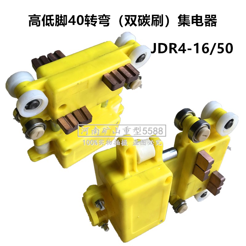 无锡四级高低脚转弯集电器 JDR4-16/50双碳刷4级弯道管式受电器