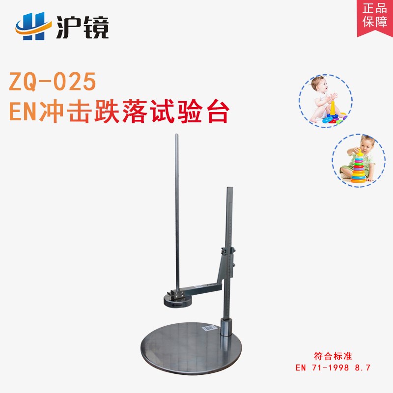 EN冲击试验台玩具塑胶塑料冲击测试台冲击跌落试验台玩具安全检测