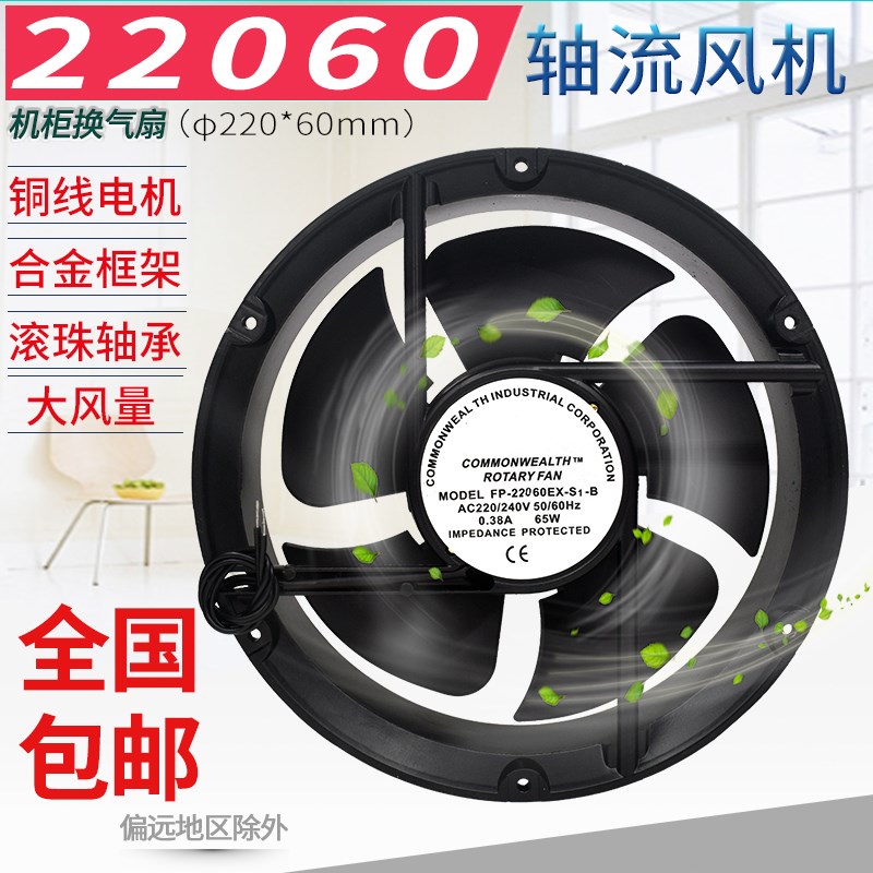 fp-22060ex-s1- b 220/380v 65w轴流风机22060散热排风扇 大风量