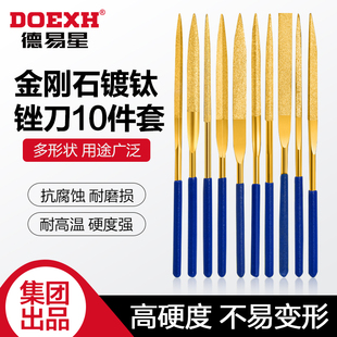 德易星金刚石镀钛锉刀10件套打磨工具套装耐高温抗腐蚀高硬度锉刀