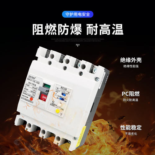 塑壳断路器漏电保护开关NM1LE 400A空开100A三相四线漏保总制BEM1