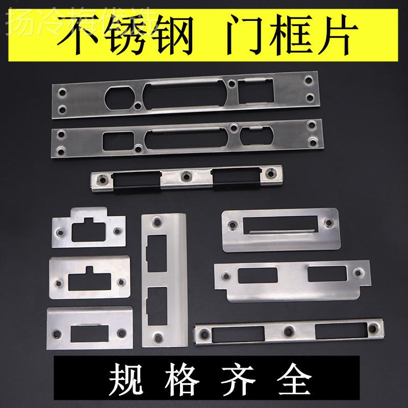 卧室房间木门锁锁体具配锁门框导片木门专用向锁片扣片条XPJ压边