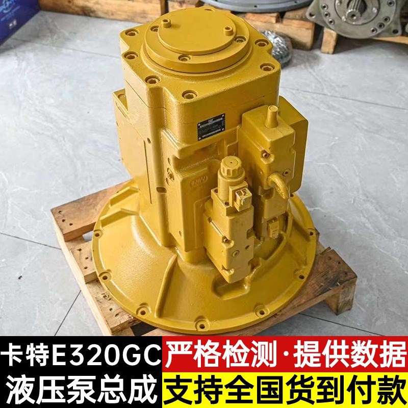 卡特E320GC/323GX液压泵总成A28VO130主泵柱塞泵大泵配件531-9885