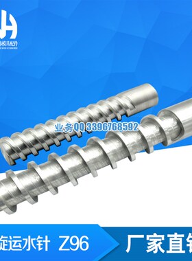 运水针 Z96 Z961 单旋 双旋  Z96/20   Z961/12*125 隔水片