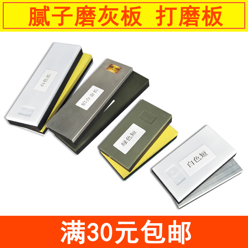 汽车腻子磨灰板 原子灰砂纸打磨板砂纸垫板小磨板手推板工具