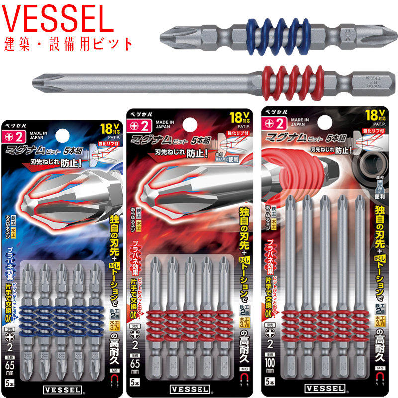 日本VESSEL威威强磁带弹簧缓冲十字批头电动螺丝起子进口单双头批