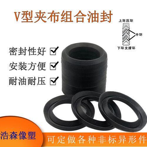 V型夹布组合密封圈130/135/140/145*150/155/160/165/175*10/12