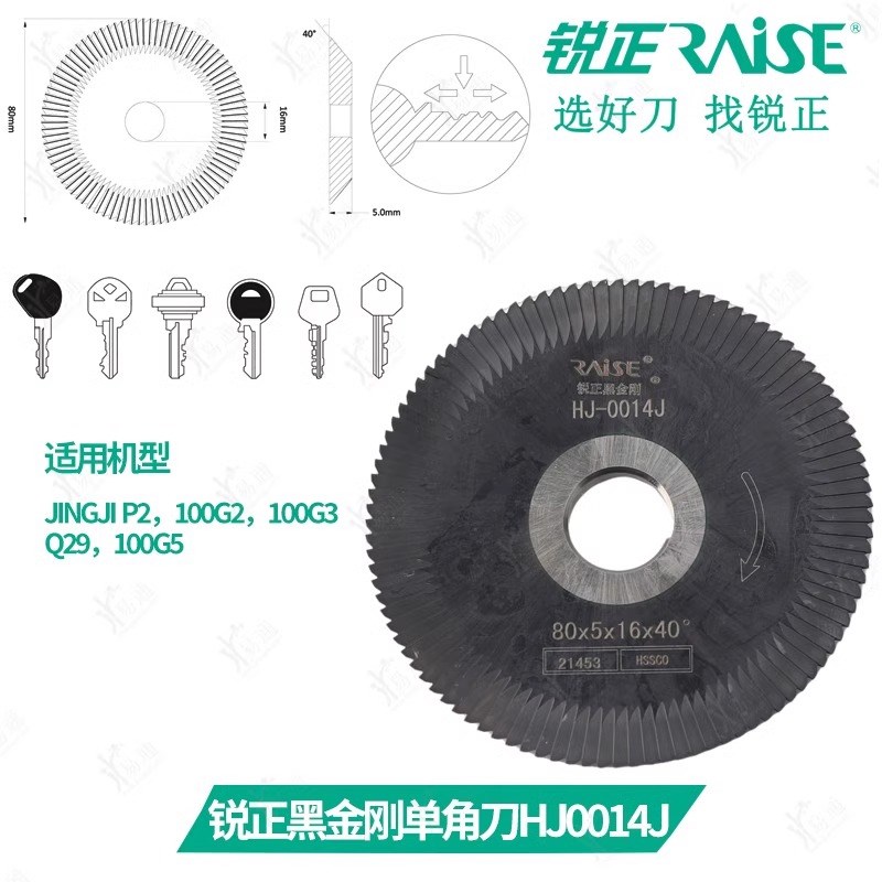 锐正HJ0014J黑金刚单角刀 竞技P1 P2卧式机铣刀 80x5x16mm
