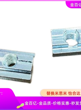 HNTASN5螺母HNTA6铝型材HNTAV8/HNTASS4/HNTAZ/HNTFZ/HNTFSNPACK