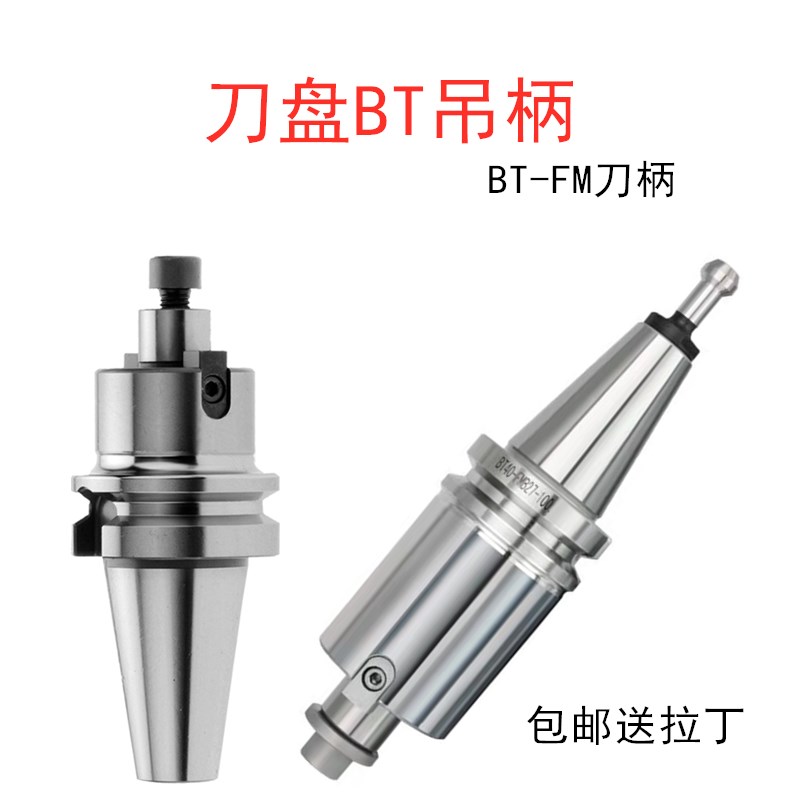 CNC加工中心高精度BT30BT50BT40-FMB22/27/32/40刀盘吊柄数控刀柄