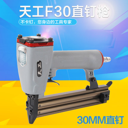 天工气钉枪射钉枪F30木工直钉枪u型钉枪码钉抢钢钉枪ST64蚊钉枪