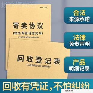 回收登表书回登收记本保管单寄卖承诺协议旧金FYD记黄金二手电子