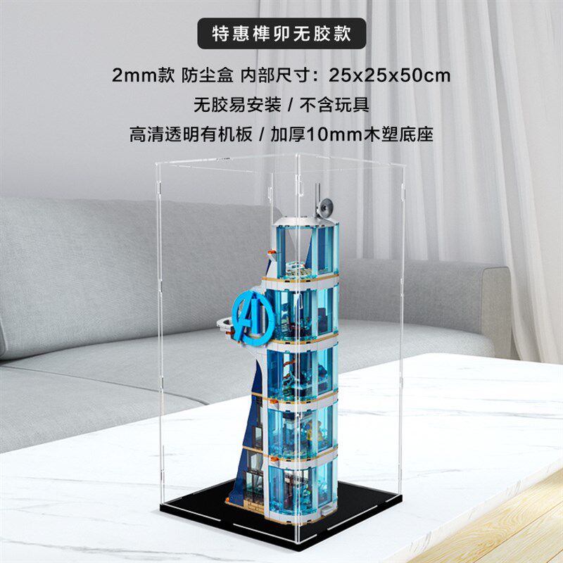 亚克力展示盒适用乐 高76166超级英雄复仇者联盟总部大厦防尘罩