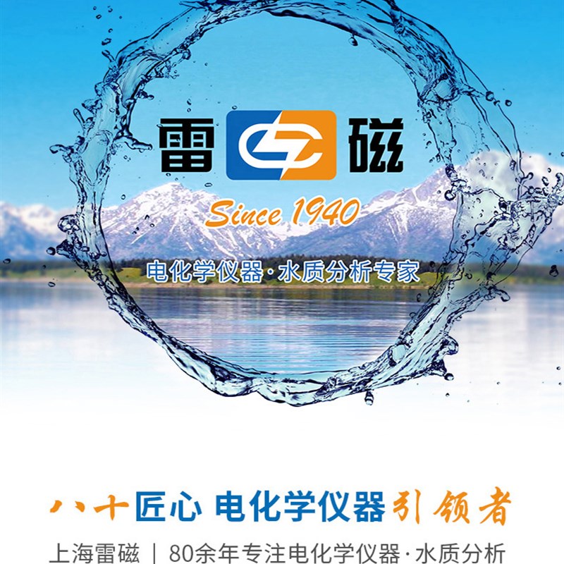 上海雷磁 DJS-0.01C 钛合金电导电极 电导率仪 纯水专用电极 三芯