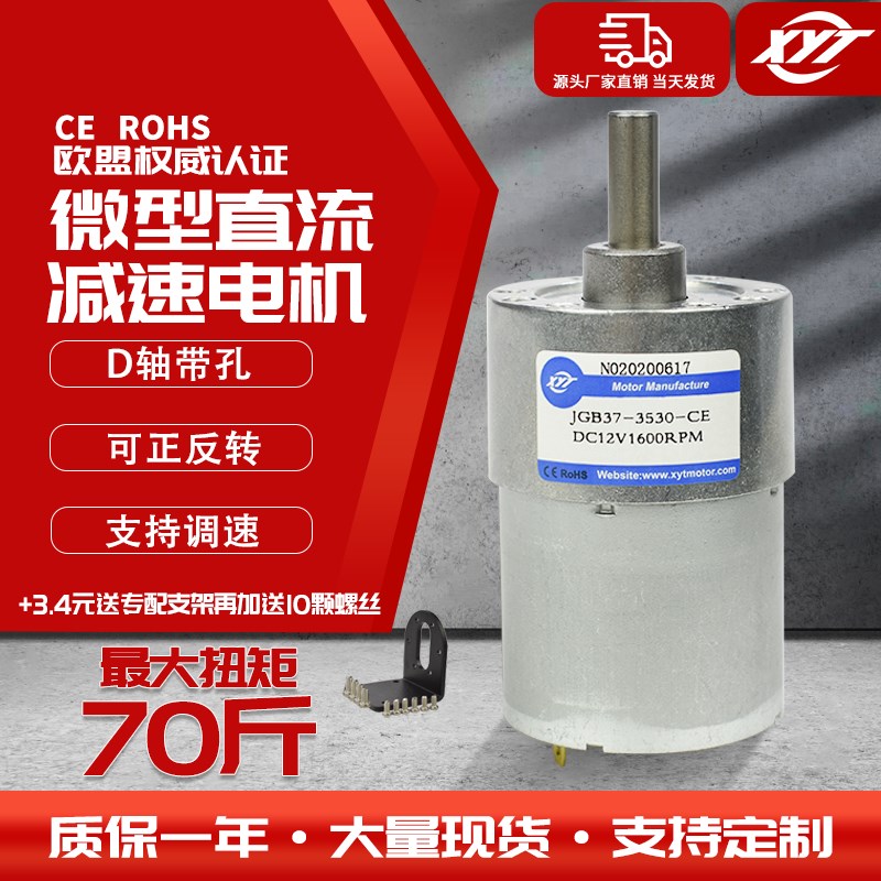 JGB37-3530微型直流减速马达调速电机6v12v24v金属齿轮大扭矩电机