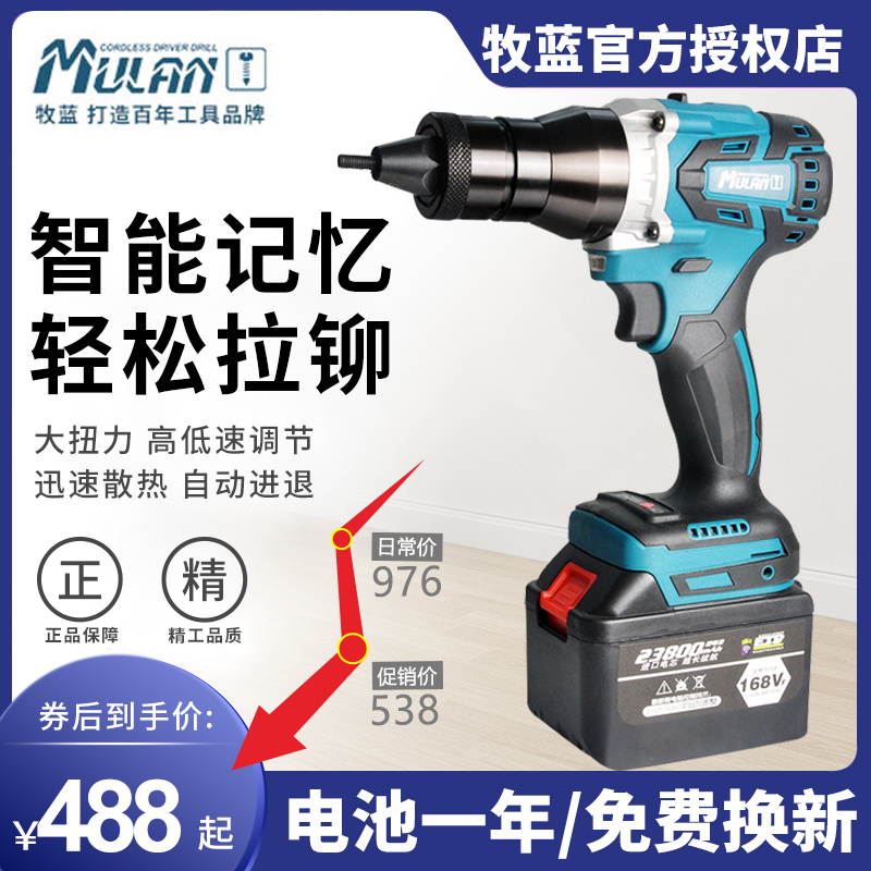 牧蓝充电式电动螺母枪全自动拉铆枪拉帽枪无刷锂电池罗姆抢柳螺丝