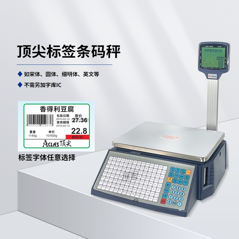 Aclas顶电子秤尖超市专用称重带印标签纸一体机条码秤商用LS3XC