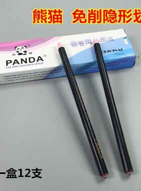 PANDA熊猫隐形划笔 免削隐形画笔 进口划笔 制衣鞋帽皮革专用画笔