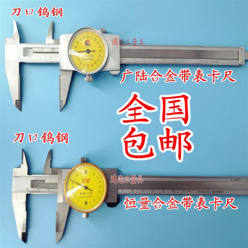 包邮广陆陕西恒量镶硬质合金/钨钢带表卡尺0-150*0.02mm带表卡尺