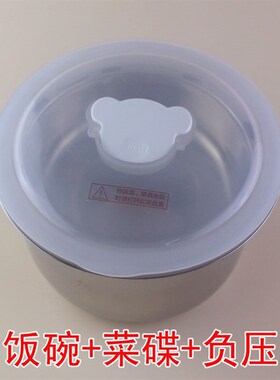 小熊电饭盒配件负压不锈钢饭盒菜碟内胆套餐适用DFH-S2016/2358