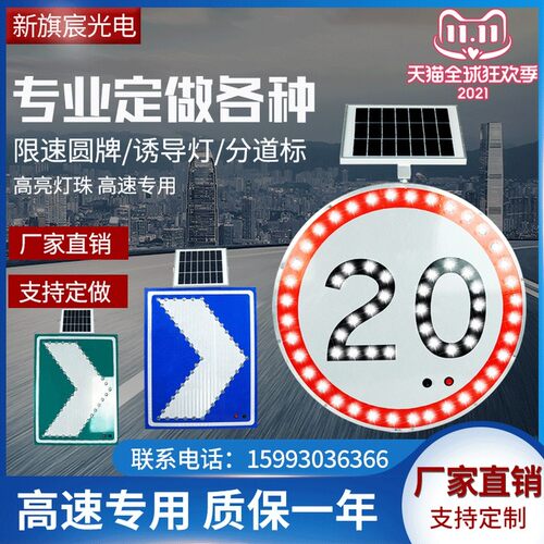 太阳能LED标志牌高速限速圆牌限高牌交通警示发光牌诱导灯三角牌