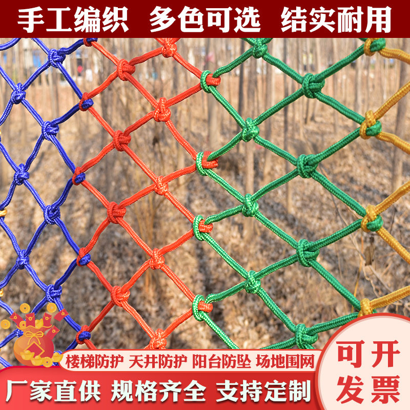 楼梯防坠安全网景区防护彩色尼龙绳网室内天井阳台围网儿童安全网
