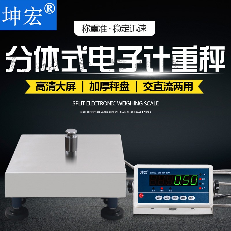 坤宏HTW-H分体式高精度电子计重台秤6-50kg选配RS232 485实验室称