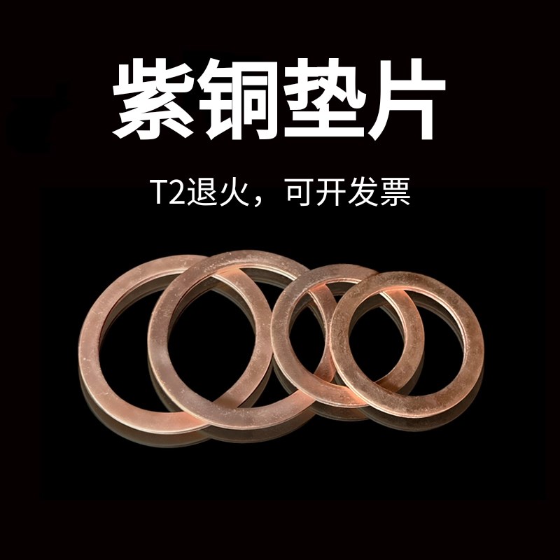 纯紫铜全铜垫片船用表用密封圈铜圆形环螺丝金属平垫圈M3-M60mm