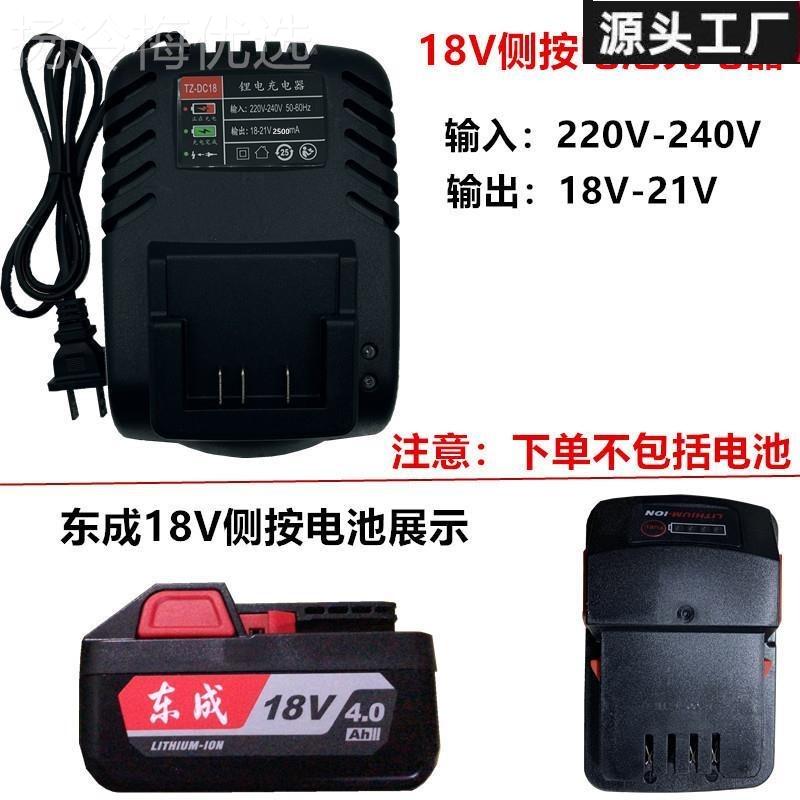 座东成18VTQL/20池V电充电器角磨机电电动扳手配件充充电锤器其他