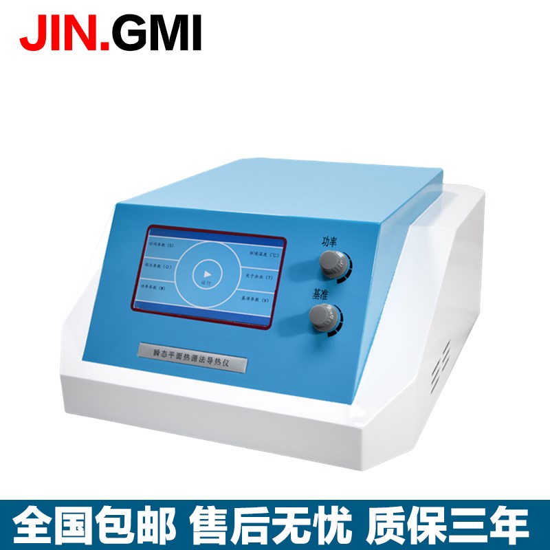 HCDR-S瞬态平面热源法导热仪 TPS导热仪 导热系数测试仪 检测仪